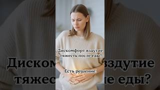 Дискомфорт вздутие тяжесть после еды