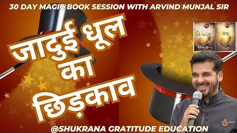 DAY 10 THE MAGIC DUST MAGIC BOOK SESSION FROM 15 November WITH ARVIND MUNJAL SIR