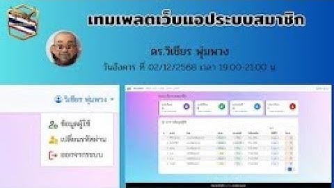 1727-เทมเพลตเว็บแอประบบสมาชิก