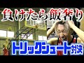 【ともやん】プロバスケ選手がトリックシュート対決やったら神業が止まらんwww