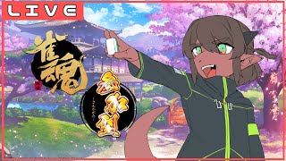 【雀魂】皇子と一緒に麻雀と遊ぼうね♡【竜お兄さん系Vtuber】
