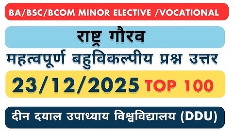 UG Minor Elective Rashtra Gaurav AE1HIN Model Paper 2026 | MCQ | DDU Exam