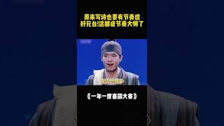 所以李白的诗你都会背哪些?#二喜 #一年一度喜剧大赛2 #综艺 #小品 #喜剧  #shorts