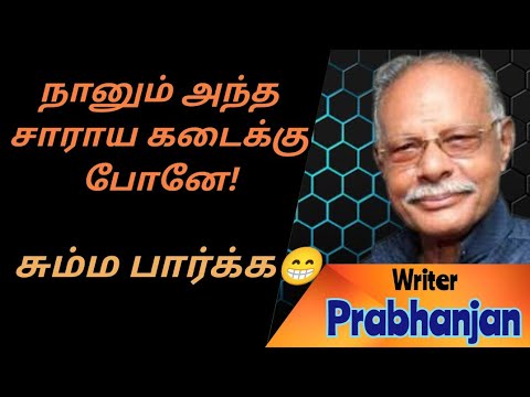 Writer prabhanjan speech | Tamil speech | உலகின் மிகச்சிறந்த கதைகள் பற்றி எழுத்தாளர்  பிரபஞ்சன் உரை