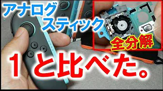Is drifting okay? Nintendo Switch 2 Joy-Con! Has the analog stick improved? - Disassembly explana...