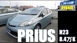 「ハイブリッドチャンネルｂｙカーズクラブ」#23　プリウス中古車紹介！H23　8.4万K　ハイブリッドといえば！