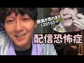 神聖かまってちゃん 最近フリキャスが少ない理由を語るの子さん回