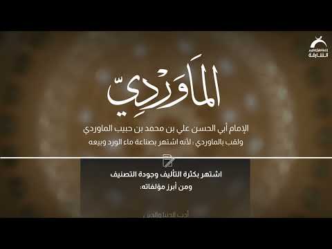 الماوردي التفاسير القرآنية