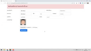 ฟอร์มสมัครเข้าชมรมนักศึกษา Bootstrap 5 (ฟรี Code)