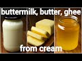 how to make butter, ghee recipe, buttermilk & whipped cream from cream | घर में मक्खन और घी बनायें