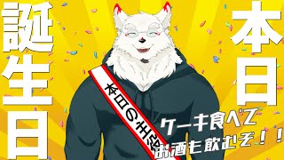 [誕生日配信]ゆきむら爆誕！！！！！【ケモノVtuber/雪村ゆう】