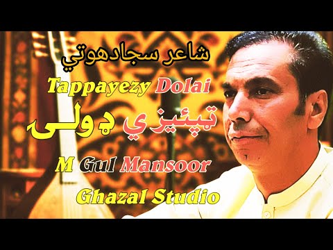 Tappezy ټپيزې Dulayډولۍ Ghag M Gul Mansoor منصو Ma Pe Sezi Inqelabi Cochyani Khapal Shyar Sajad