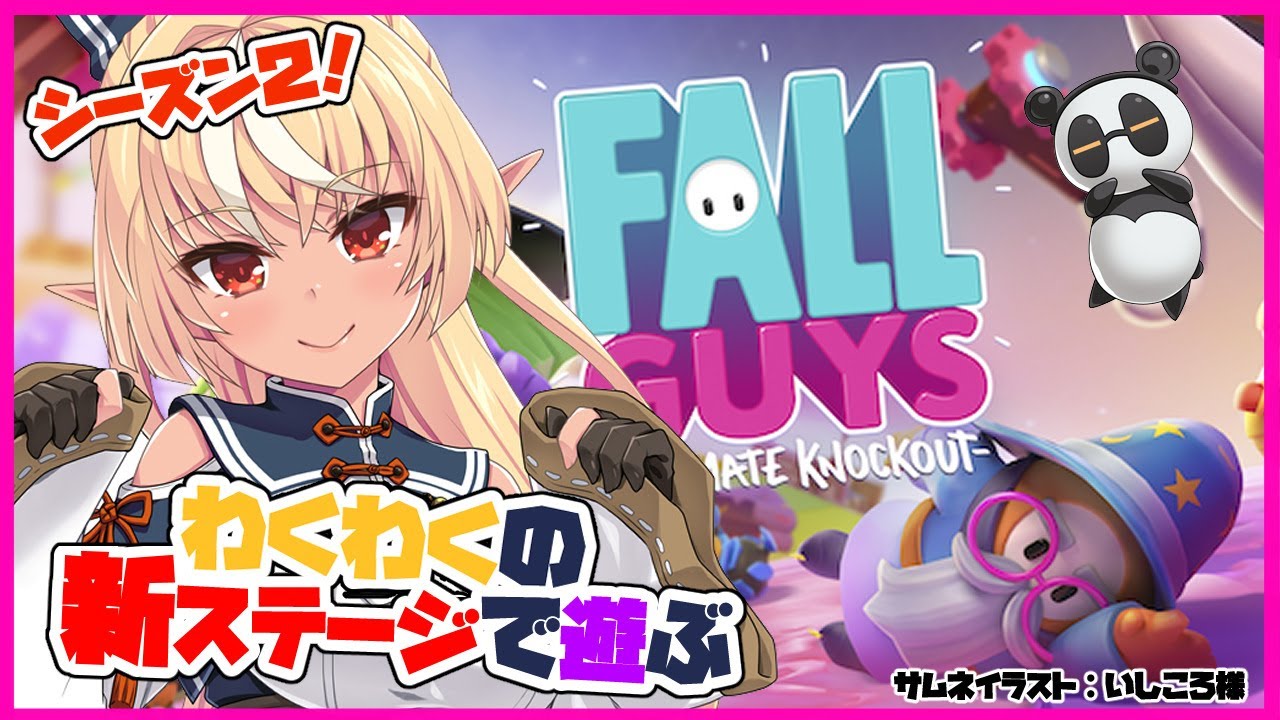 【Fall Guys】シーズン２でも勝ったるでい！Season 2 will also win!【ホロライブ/不知火フレア】