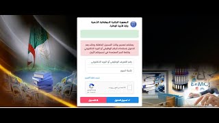 التسجيل في فضاء الاساتدة وطبع الاستمارة وتسليمها إلى مدير المؤسسة لتفعيل حساب الأستاذ في الموقع.