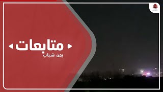 التحالف : استهداف مخازن اسلحة للحوثيين في صنعاء والحديدة