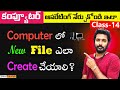 Computer class – 14 | How to Create a New File on Computer | Computer Basics in Telugu | Windows 11