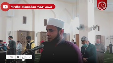 آيات مؤثرة في القلوب - قل إن الخاسرين الذين خسروا أنفسهم وأهليهم يوم القيامة - مدحت رمضان