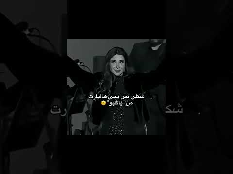 سهر وسهرت له