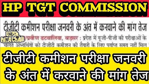 HP TGT Commission 2025 Update