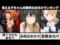 見える子ちゃん 現時点で印象的だったお化けランキングTOP16 2021年秋アニメ 6話まで 見える子ちゃん 現時点で印象的だったお化けランキングTOP16 2021年秋アニメ 6話まで