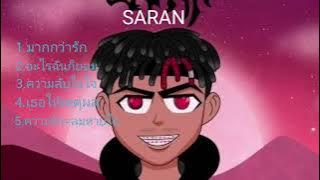 รวมเพลงของ​ SARAN