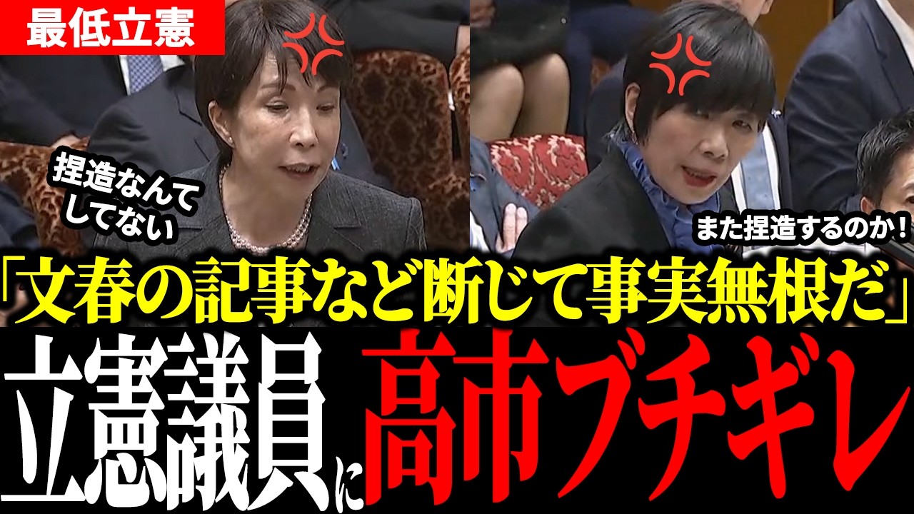 【国会中継】高市総理、文春の中傷動画疑惑を否定｜「小泉進次郎は無能」拡散疑惑に真っ向反論　森ゆうこ議員との全攻防【参議院予算委員会2026】