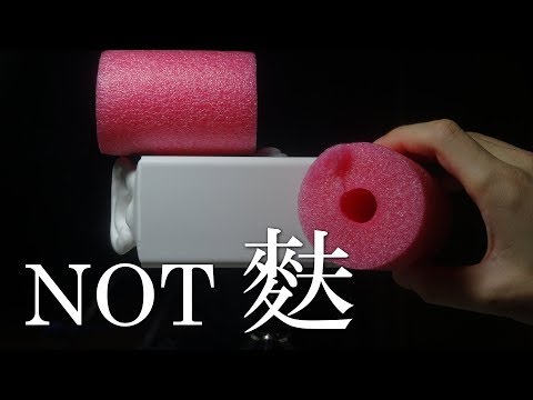 ASMR | 発泡スチロールの筒 |  Styrofoam Tube Sound | SR3D