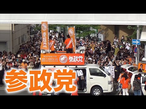 【密着】結党から２年で議席獲得「参政党」とは？ 街頭演説に黒山の人だかり ベースは今の政治への“不信感”【参院選2022】