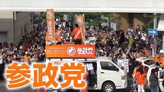 【密着】結党から２年で議席獲得「参政党」とは？　街頭演説に黒山の人だかり　ベースは今の政治への“不信感”【参院選2022】