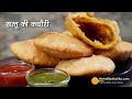 कम समय में बनने वाली खस्ता कुरकुरी सत्तू कचौरी । Sattu ki kachori kaise banti hai