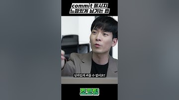 📝git commit 메시지 느낌있게 남기는 법 #shorts