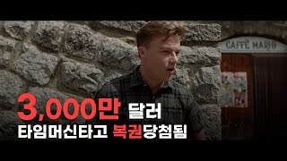 시간여행의 치명적인 단점.. (어렵습니다...) 영화리뷰 | 결말포함