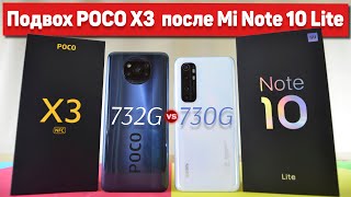картинка: Сравнение POCO X3 и Mi Note 10 Lite - БОЛЬ или КАЙФ ? Хватило на НЕДЕЛЮ - Итоги и Опыт ИСПОЛЬЗОВАНИЯ