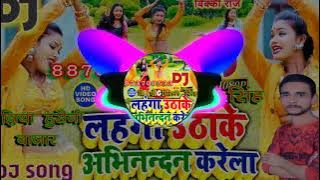 Lahanga Uthawake Abhinandan Karela Dj Song Vicky Raj New Bhojpuri Dj Song mathe chandan karela2022