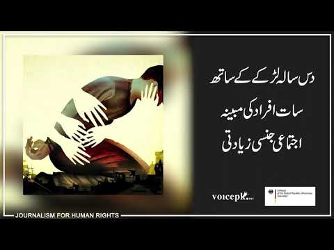 دس سالہ لڑکے کے ساتھ سات افراد کی مبینہ اجتماعی جنسی زیادتی