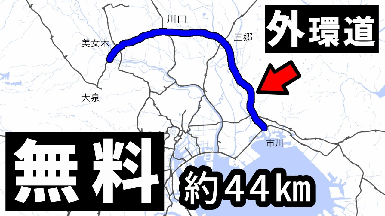 東京外環自動車道の無料区間、もちろん使わないわけにはいかない