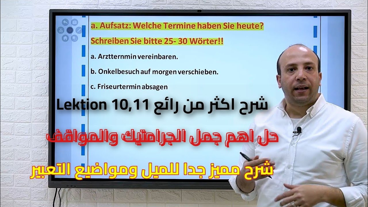 الحصه الثانيه لمراجعه الصف الثالث الثانوي( Lektion 10,11) دفعه ٢٠٢٣ 🌹🤩