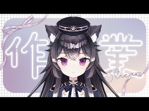 【 #雑談   】 作業しながらしゃべります！ 【 #Vtuber 】