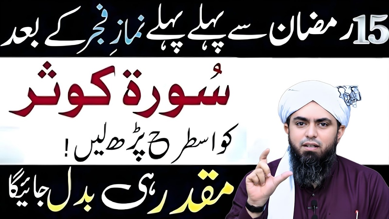 Ramzan Special Amal: Namaz-e-Fajr Ke Baad Surah Kausar Ka Powerful Tareeqa Muhamad Ali Mirza