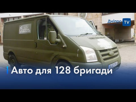 🚙 Студенти Дніпра передали автівку для 128-ї бригади ТрО