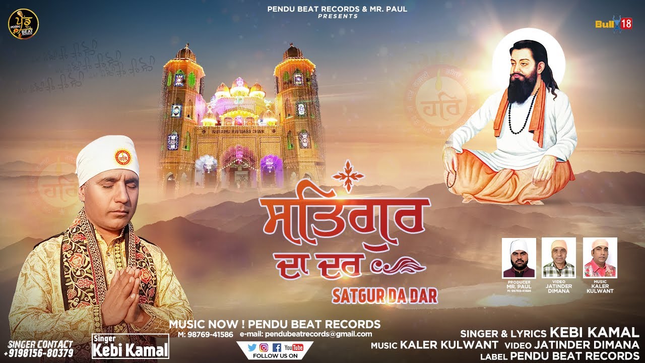 Satgur Da Dar | Kebi Kamal | New Punjabi Song | Latest Punjabi Songs 2021 | Pendu Beat Records