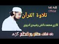 مقام بیات و نہاوند المقری محمد دانش رشیدی ادروی