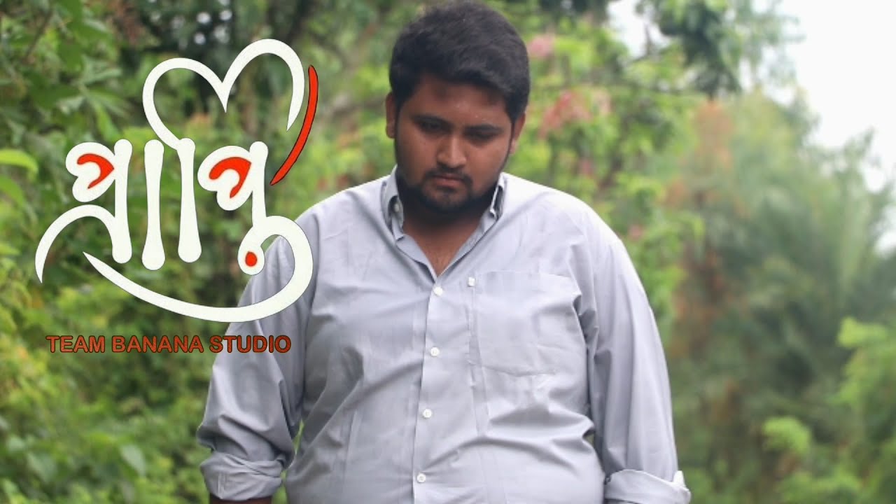 PRAPTI - Official Trailer 1 | Bangla Shortfilm 2020 | Team Banana Studio