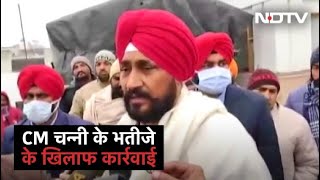 Punjab Election 2022 : पंजाब चुनाव से पहले CM चन्नी के भतीजे के ठिकानों पर ED की छापेमारी