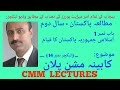 2nd Year PSt - Ch.1 - Cabnit Mission Plan (کابینہ مشن پلان) - (Part 14)