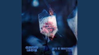 결국 또 헤어지네요 In the end we break up again