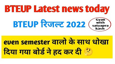 BTEUP result जारी 💥अब 2 सितंबर को नही आएगा रिजल्ट 💥  new date release soon जल्दी देखो #bteup_#result