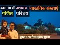 Class 10th Maths Ch.1 Real Numbers INTRODUCTION By Ashok Gupta Sir