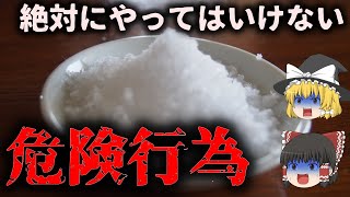 呪われる！災いが降りかかる行動９選【ゆっくり解説】