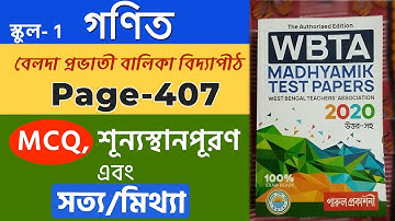 #WBTA 2020 Test Papers Mathematics solution  | For Madhyamik Students